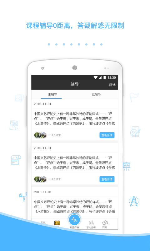 会课教师版截图0