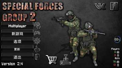 特种部队小组2免费截图3