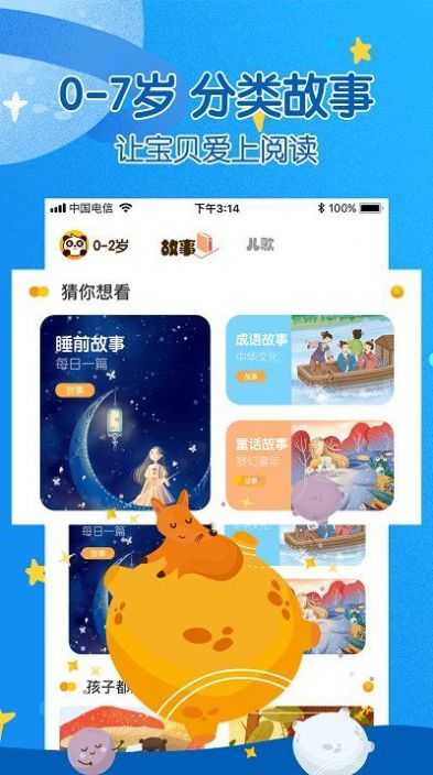 故事大全截图0