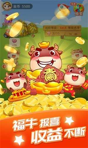 福牛牧场截图2