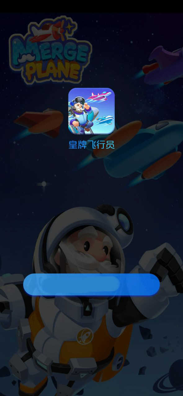 皇牌飞行员截图0