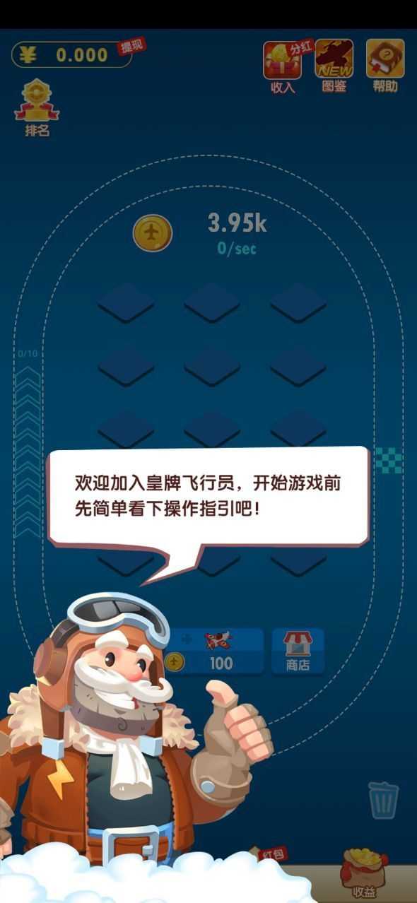 皇牌飞行员截图1
