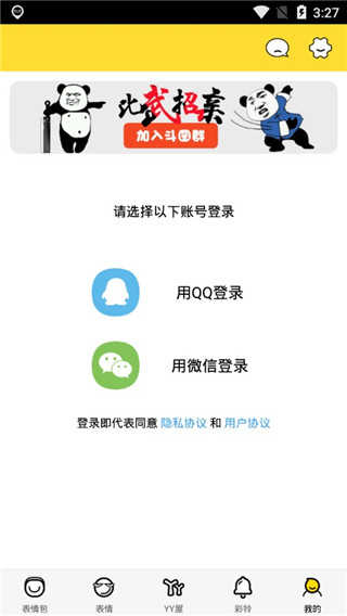 斗图表情截图0