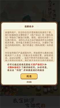 我在桃源有个家正版截图1