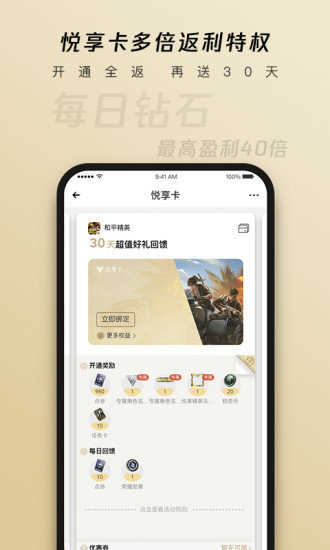 腾讯心悦俱乐部截图2