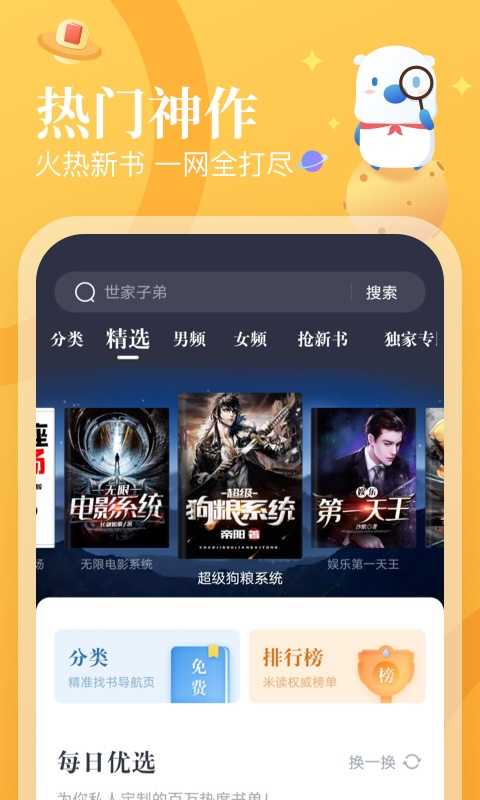 米读截图0