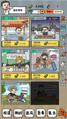 摆地摊模拟器免广告截图1