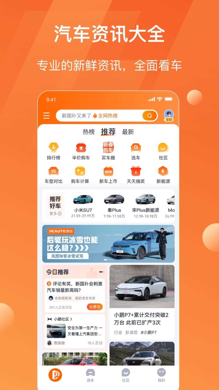 太平洋汽车截图0