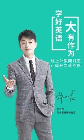 阿卡索英语最新版截图0