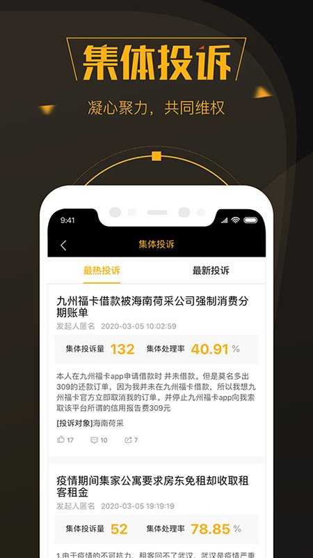 黑猫投诉截图2