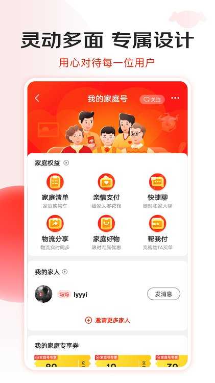 京东商城手机版截图3
