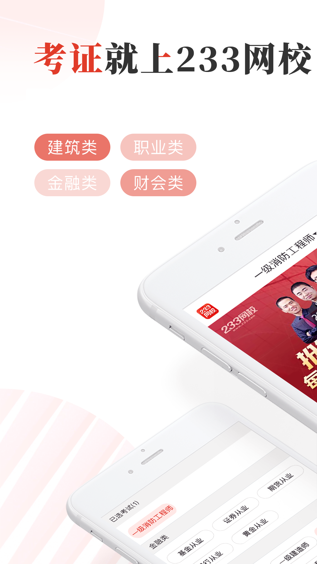 233网校客户端截图0