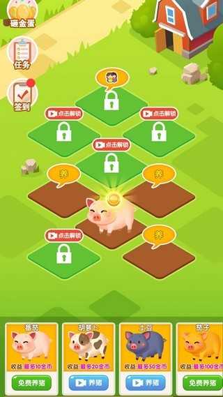 大家来养猪红包版截图0