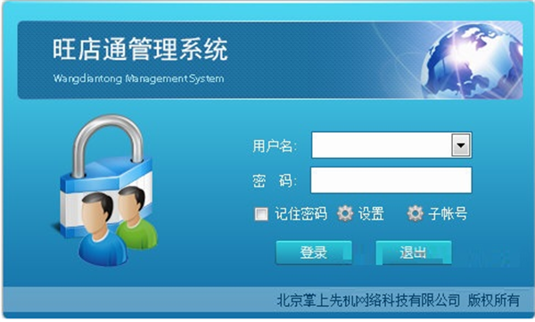 旺店通erp手机版截图3