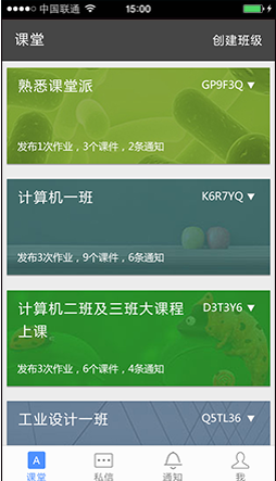 课堂派截图0