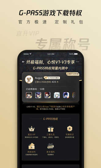 腾讯心悦俱乐部截图1