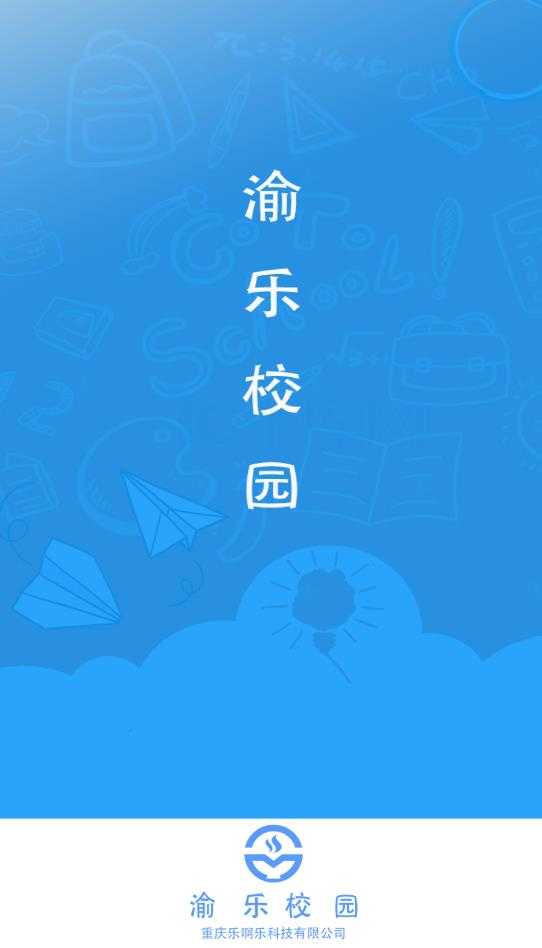 渝乐校园截图0