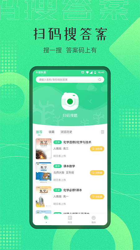 作业答案搜索截图0