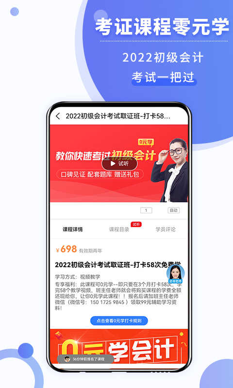 好学会计网校截图0