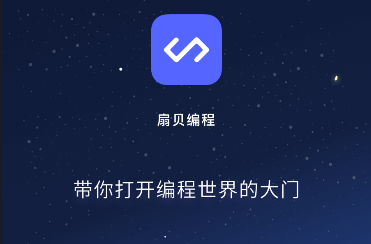 扇贝编程截图0