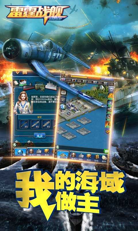 雷霆战舰截图0