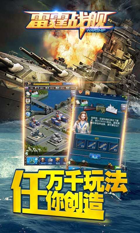 雷霆战舰截图2