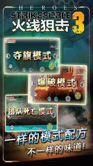 火线狙击截图2
