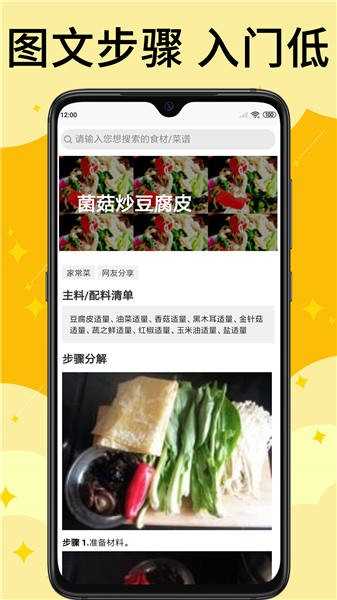 饭团菜谱截图2