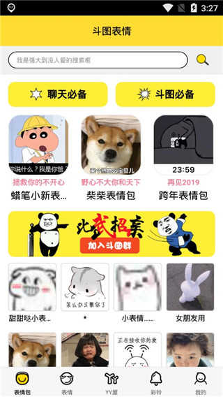 斗图表情截图1