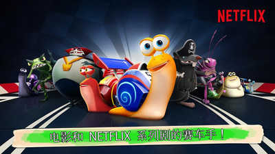 极速蜗牛截图3