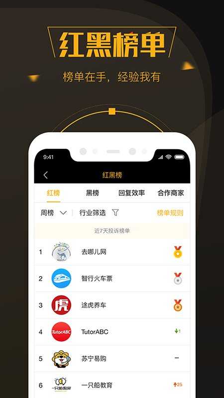 黑猫投诉截图3