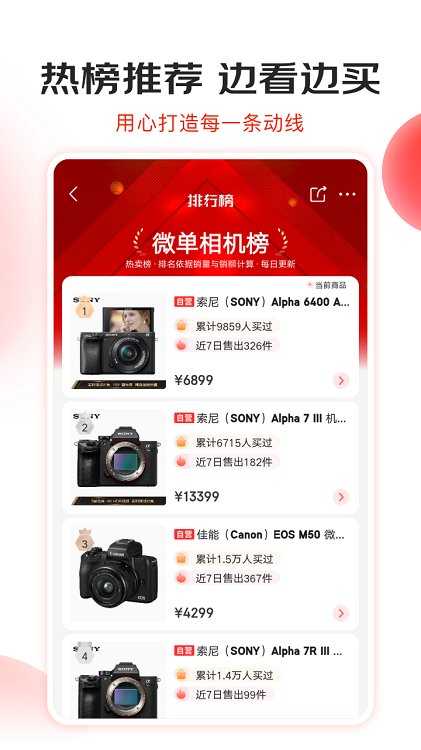 京东商城手机版截图1