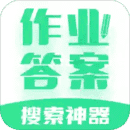 作业答案搜索