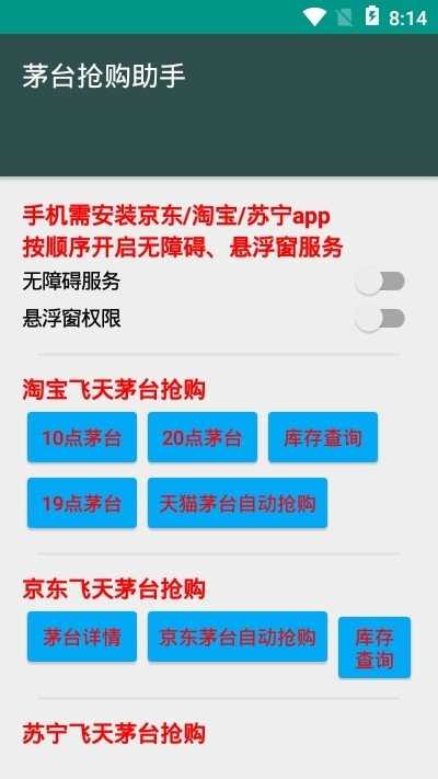 茅台抢购助手截图0