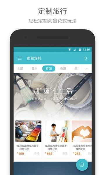 面包旅行截图2
