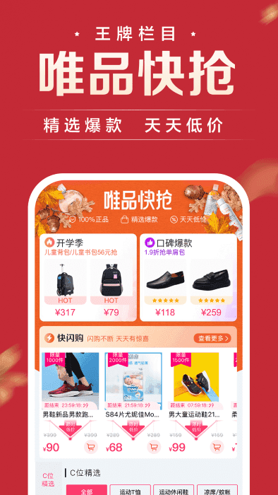 唯品会截图1