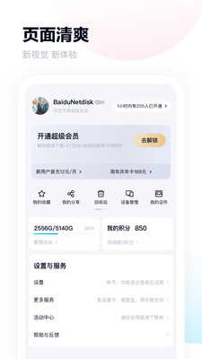 百度网盘手机客户端截图1