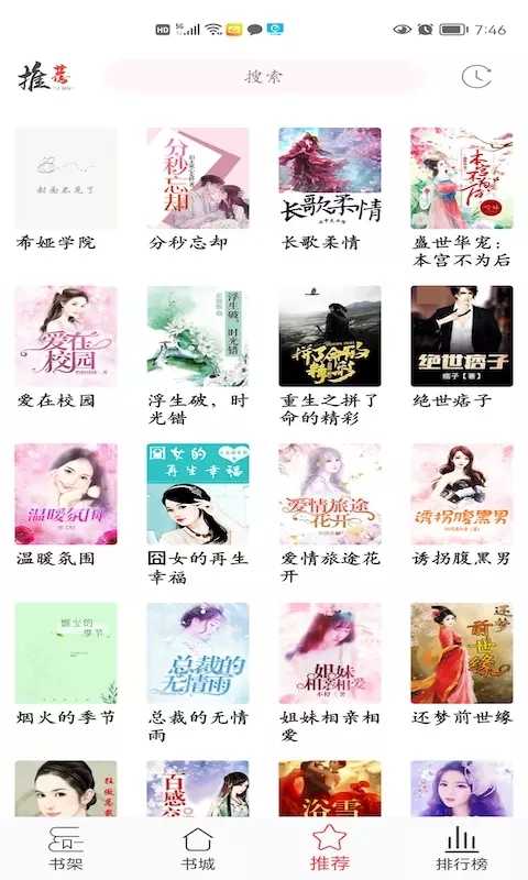 倾城小说截图2