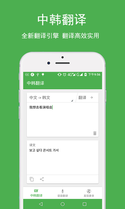 中韩翻译器截图0