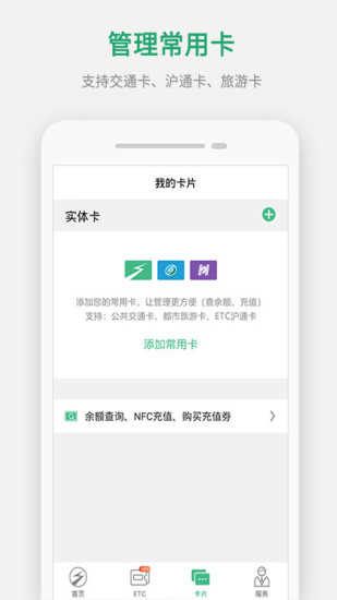 上海交通卡截图3