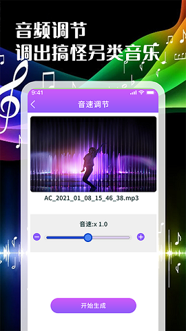 音频剪辑转换器截图1