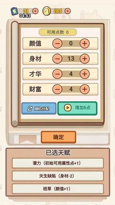 舔狗模拟器抖音版截图1