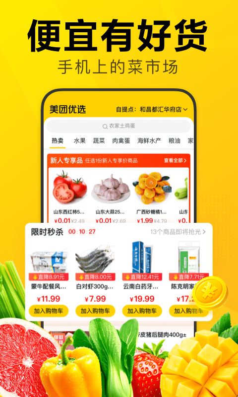 美团优选截图0