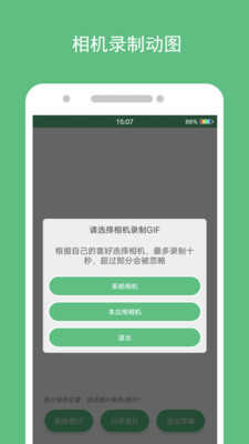 动态图片制作截图0