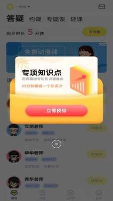 家教辅导1对1截图2