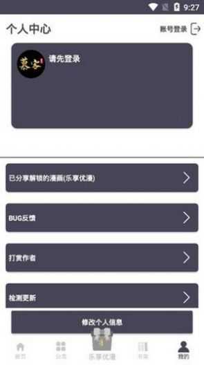 慕客漫画截图2