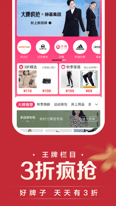 唯品会截图0
