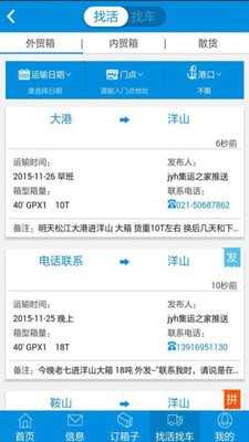 集运之家截图1
