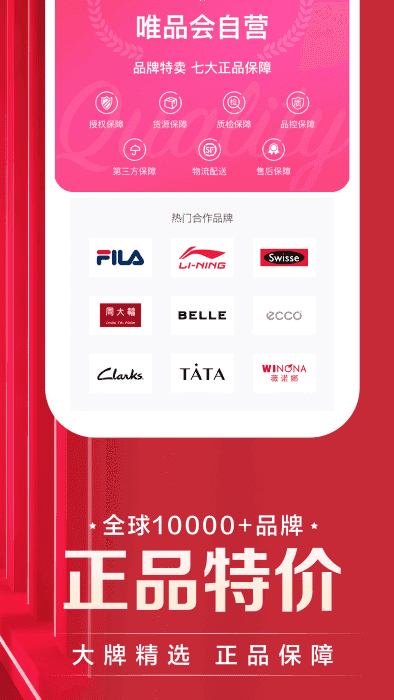 唯品会截图2