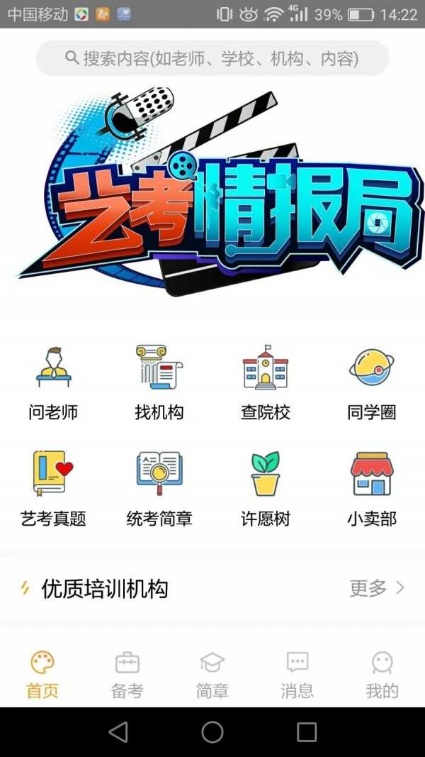 艺考情报局截图0